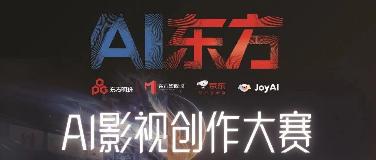 AI影视的“东方”试验：一座百亿产业园如何重新定义内容生产？