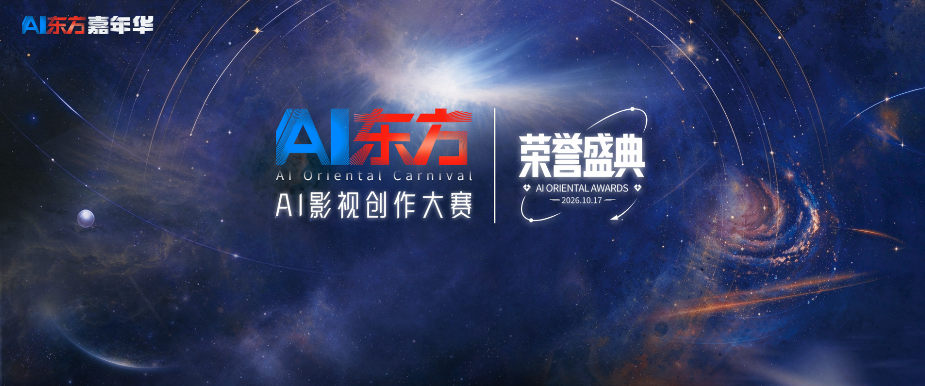 675部投稿角逐AI影视大奖，评委：最终比拼的是思想深度
